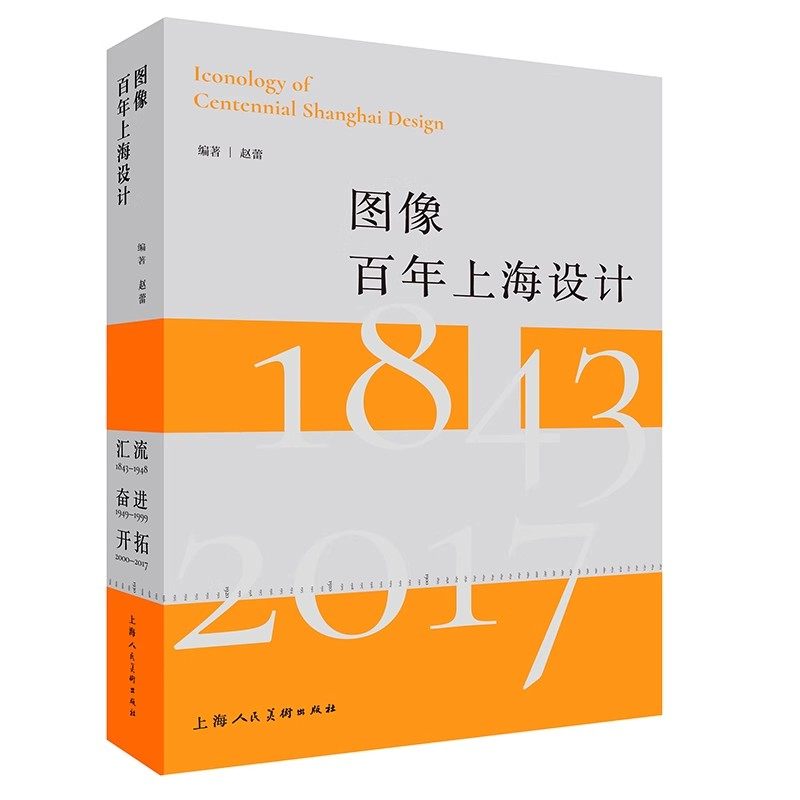 正版图象百年上海设计 修订版 上海人民美术 上海月份牌广告设计发展史图案图册档案平面设计工作者学习借鉴创意素材教材教程书
