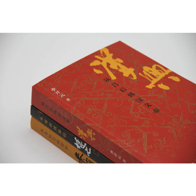 李开元“历史叙事三部曲”(全3册) 生活读书新知三联书店 李开元 著 等 文轩书籍