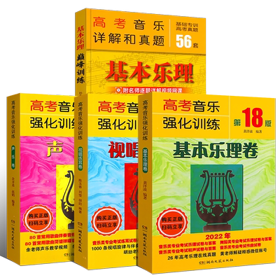 正版声乐卷视唱练耳卷艺术高考