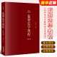 社 监察法学大学本科考研教材教程书籍 正版 法律出版 监察法学教程2023修订版 秦前红