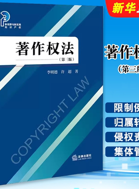 著作权法第三版法律出版社