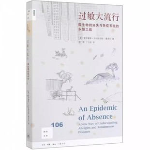 消失与免疫系统 永恒之战 曼诺夫 过敏大流行 孩子过敏指南书籍 贝拉斯克斯 微生物 莫伊塞斯 正版 三联书店
