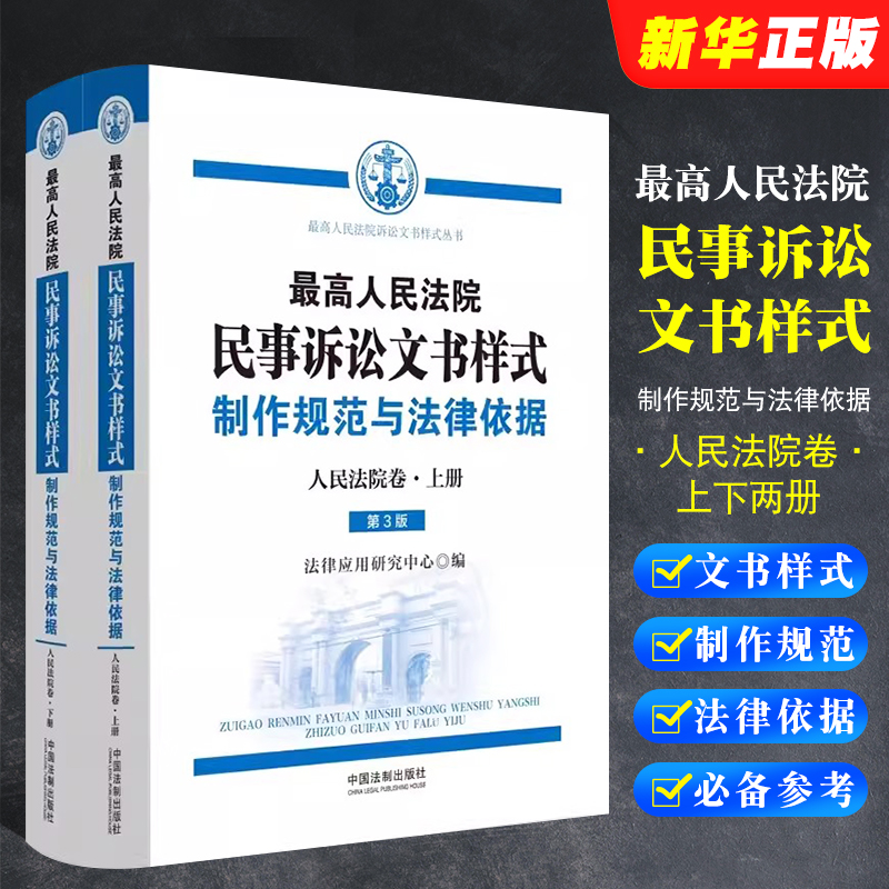 最高人民法院民事诉讼文书样式