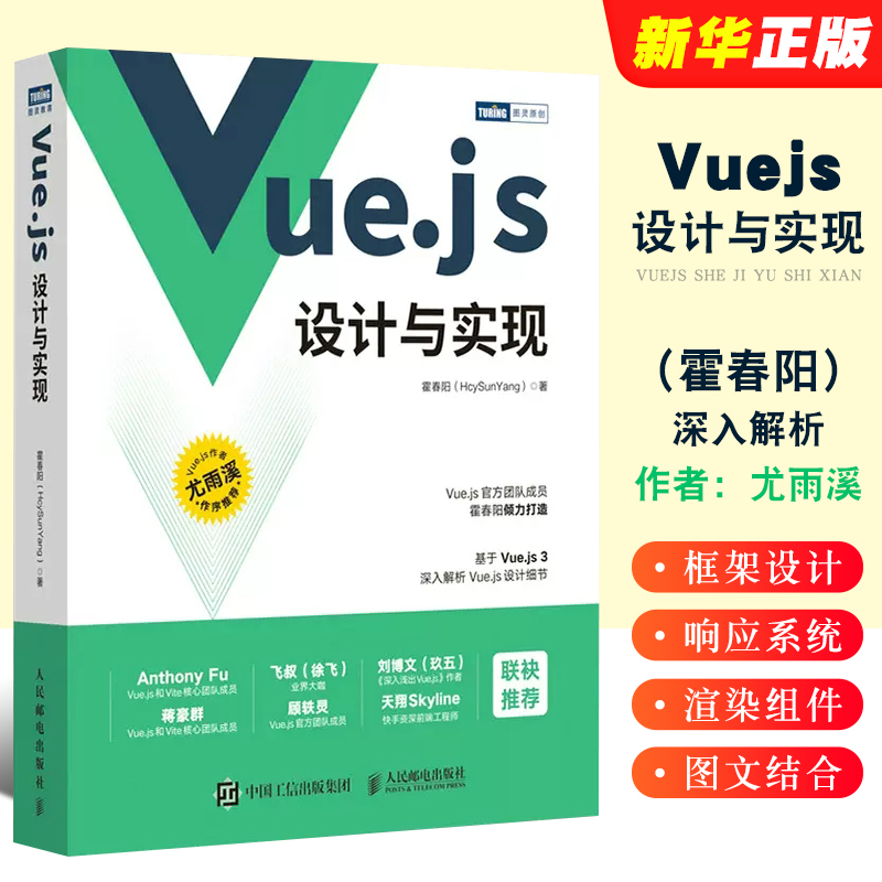 正版Vuejs设计与实现 人民邮电 深入浅出Vue.js3前端设计开发实战Vue.js3.0 Js前端框架从入门到精通计算机网络程序开发教程书籍 书籍/杂志/报纸 程序设计（新） 原图主图