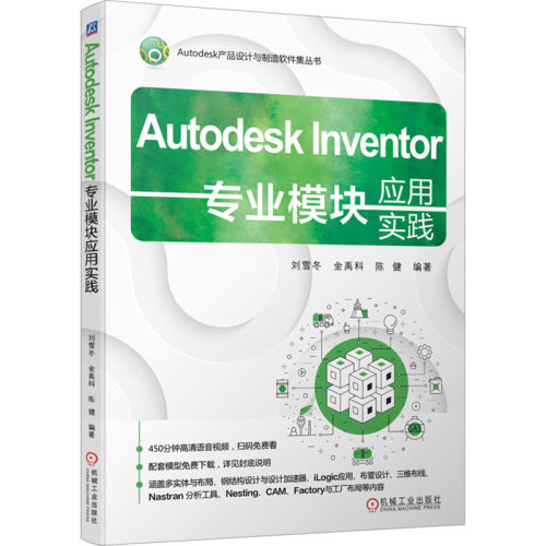 Autodesk Inventor专业模