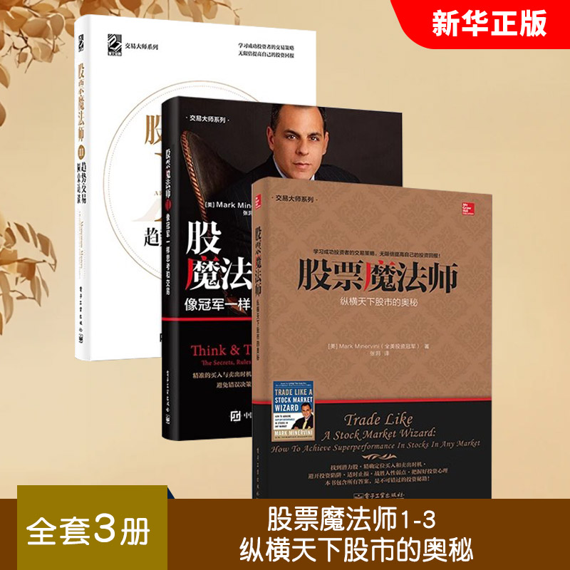 电子工业社股票魔法师