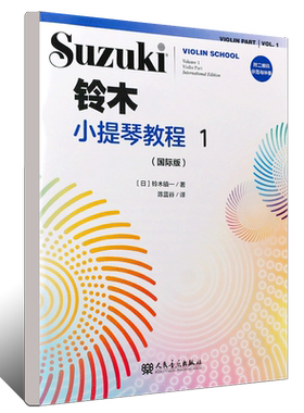 正版铃木小提琴教程1 国际版 儿童小提琴基础练习曲教程曲谱书 人民音乐社 铃木镇一 儿童小提琴小步舞曲G小调奏鸣曲颤音练习教材