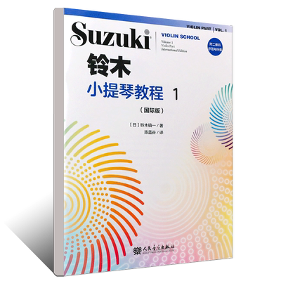 正版铃木小提琴教程1 国际版 儿童小提琴基础练习曲教程曲谱书 人民音乐社 铃木镇一 儿童小提琴小步舞曲G小调奏鸣曲颤音练习教材
