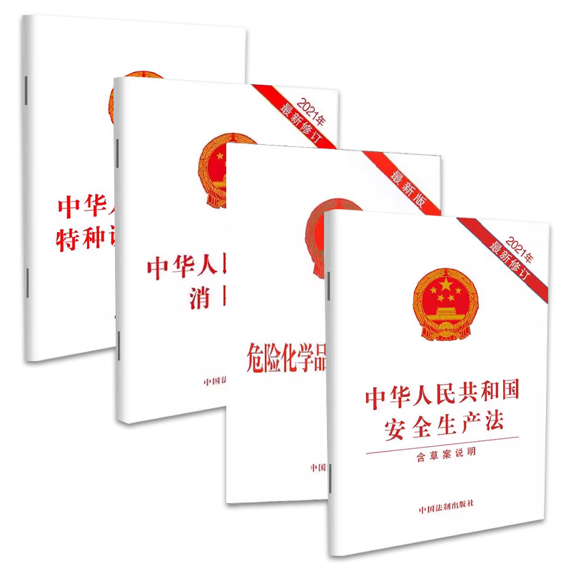 中华人民共和国安全生产法