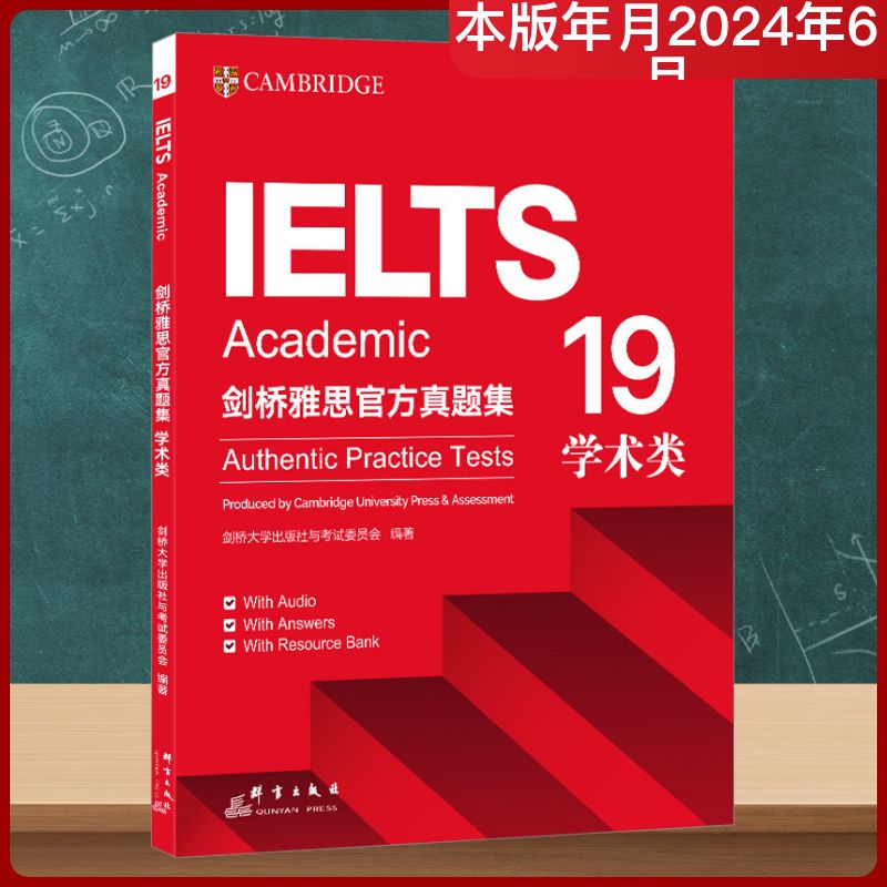 剑桥雅思官方真题集19 学术类 群言出版社 英国剑桥大学出版社与考试委员会 编 文轩书籍