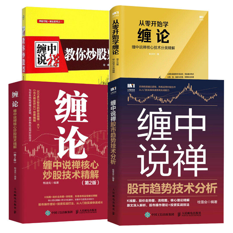 缠中说禅4本套 中国宇航出版社等 培峰 整理 著等 配图校注版 文轩书籍