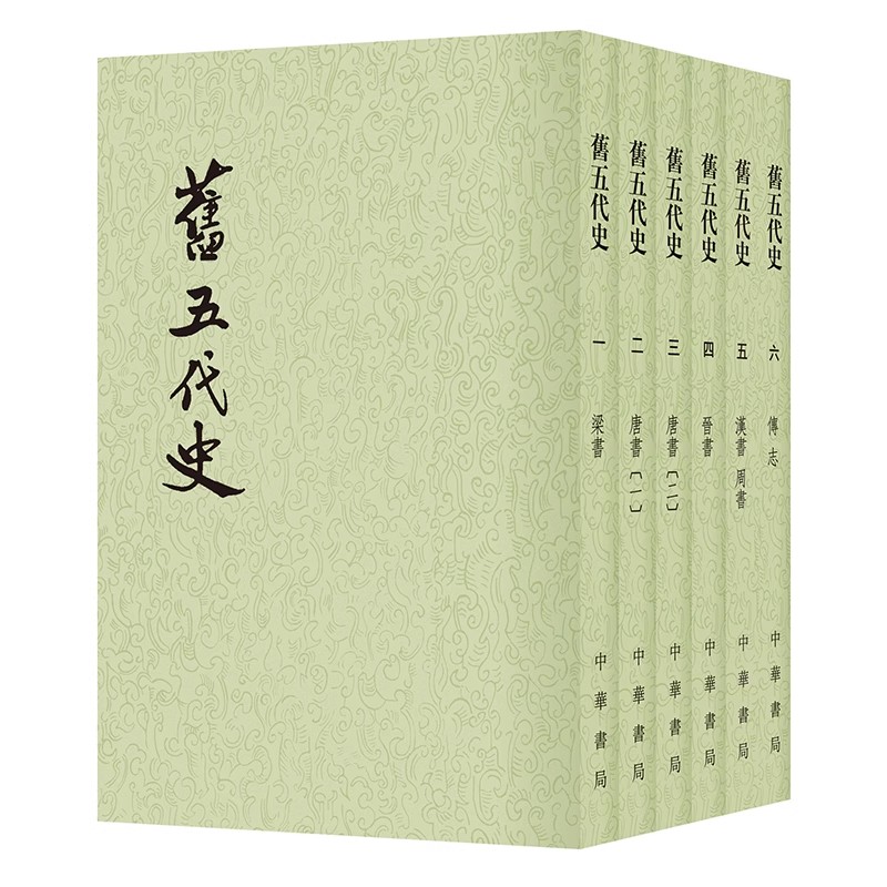 正版全套6册 旧五代史 1-6册 二十四史繁体竖排 中华书局 旧五代史历史阅读书籍