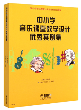正版音乐课堂教学设计