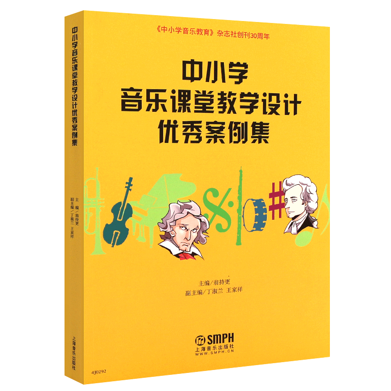 正版音乐课堂教学设计