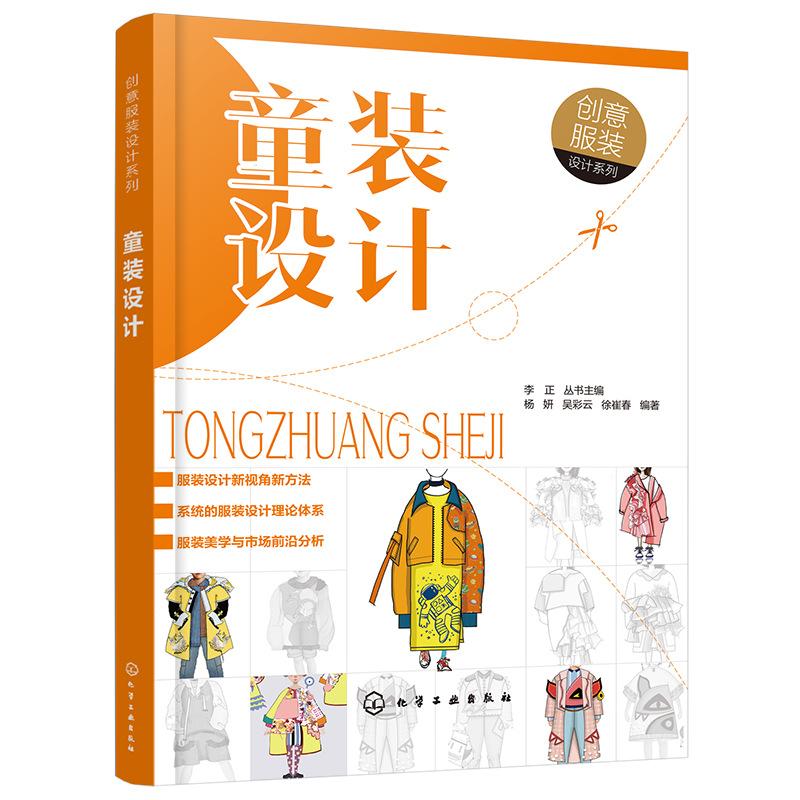 创意服装设计系列--童装设计 儿童日常家居服装校服 不同品类童装设计要领方法 时尚童装款式设计大全 童装图案设计与应用图书籍