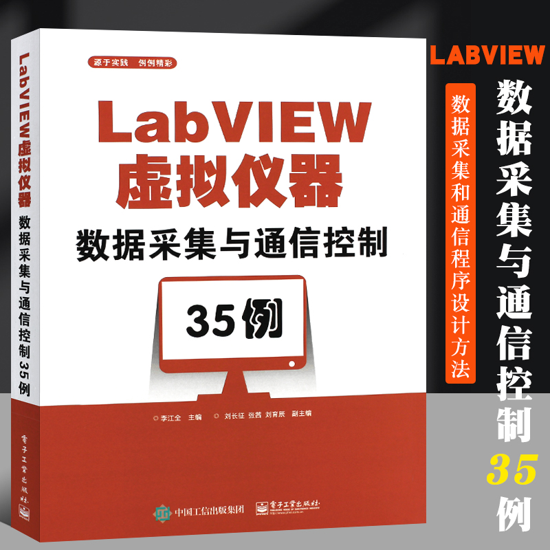 正版labview虚拟仪器数据采集