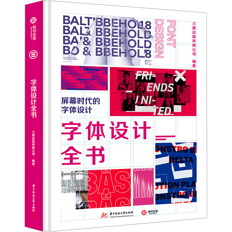 屏幕时代的字体设计 华中科技大学出版社 三度出版有限公司 编 文轩书籍
