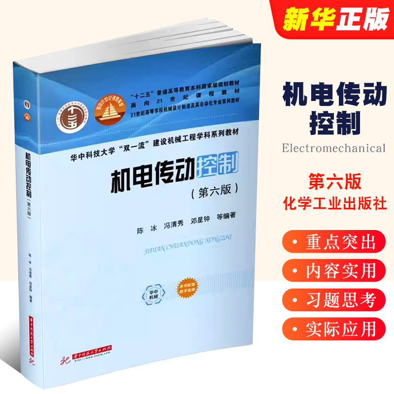 机电传动控制第五版冯清秀