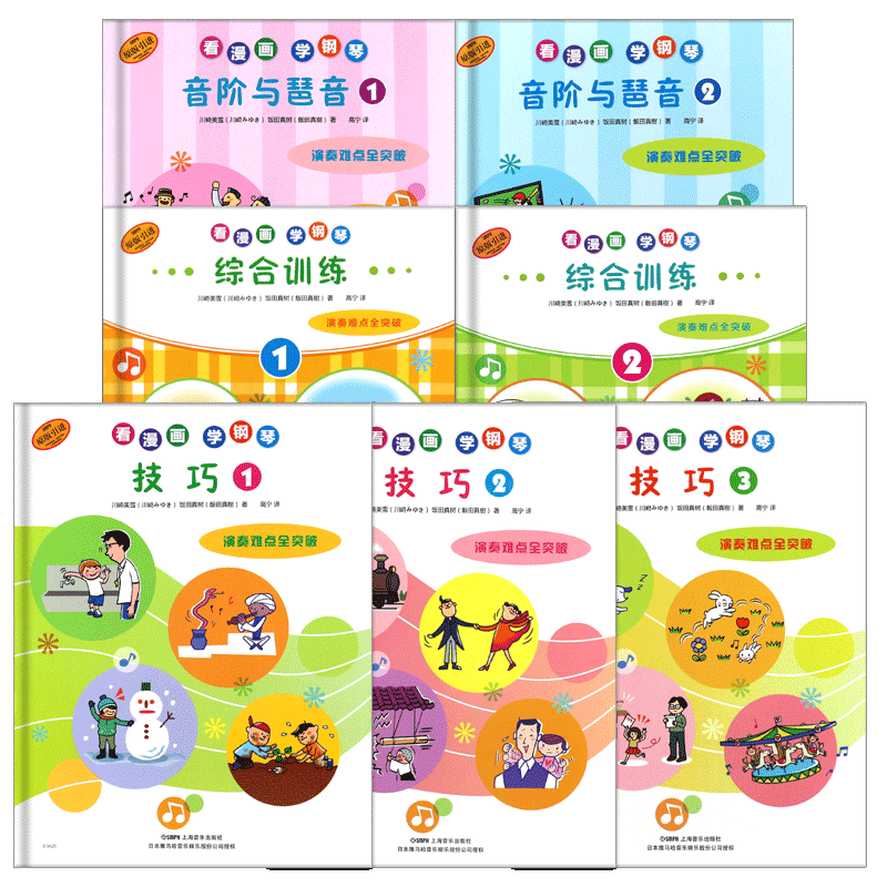【原版引进】正版全套7册看漫画学钢琴 钢琴技巧音阶与琶音综合训练演奏教材教程 上海音乐 幼儿儿童钢琴初学入门基础练习曲启蒙书