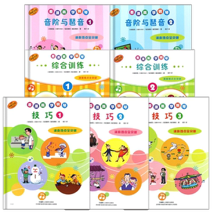 【原版引进】正版全套7册看漫画学钢琴 钢琴技巧音阶与琶音综合训练演奏教材教程 上海音乐 幼儿儿童钢琴初学入门基础练习曲启蒙书