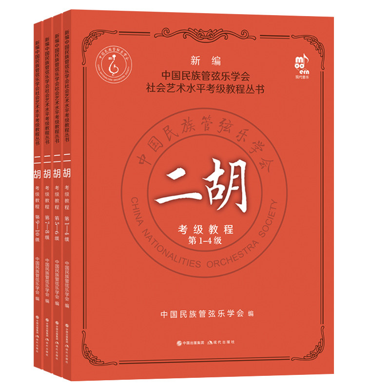 二胡考级教程练习曲曲谱
