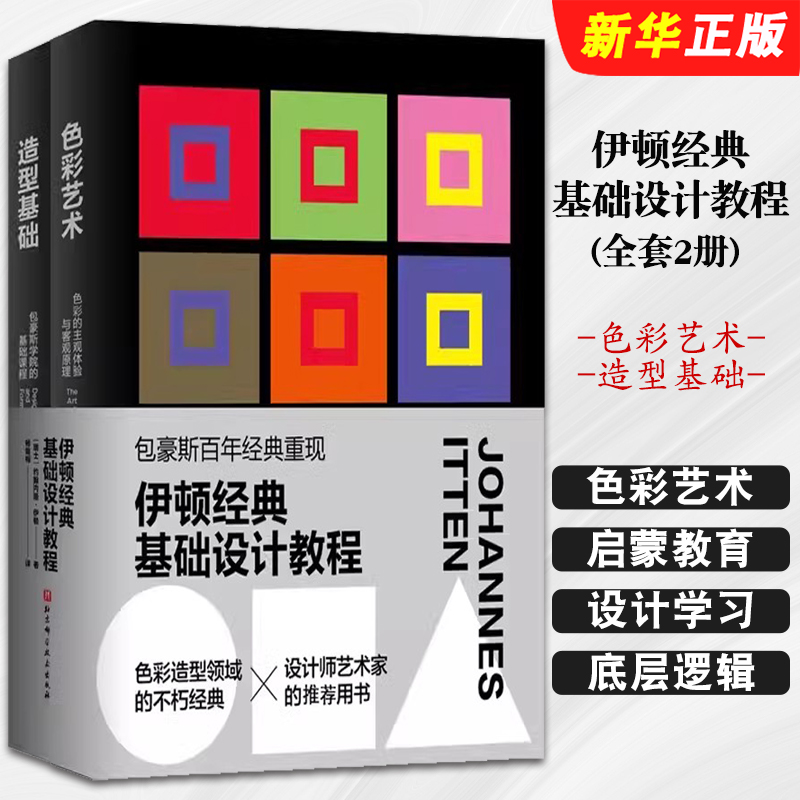 伊顿经典基础设计教程造型基