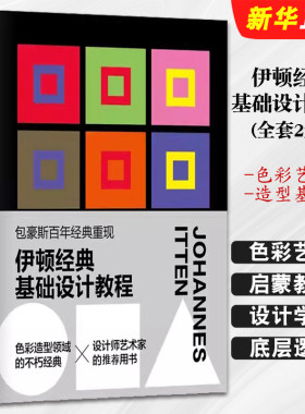 伊顿经典基础设计教程造型基