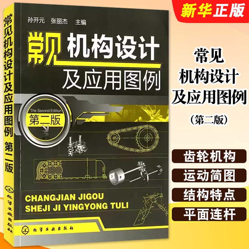 常见机构设计及应用图例