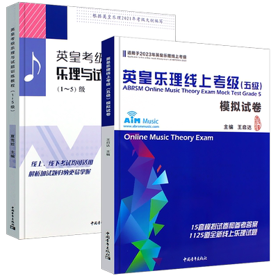 正版英皇考级乐理与试题