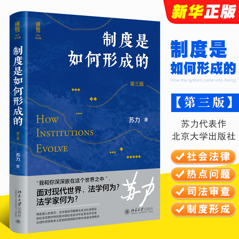 正版制度如何形成苏力代表作