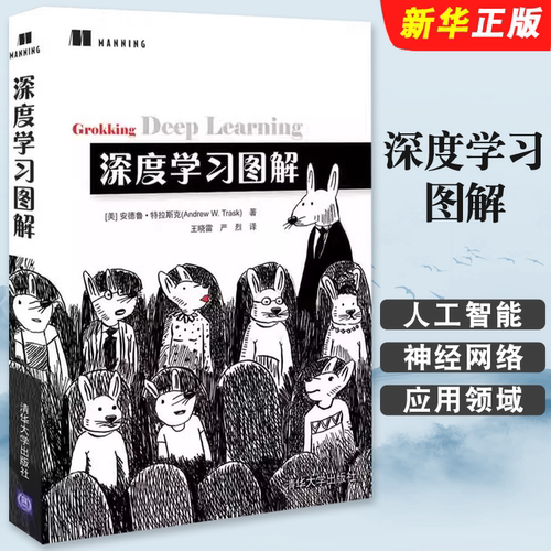 深度学习图解清华大学出