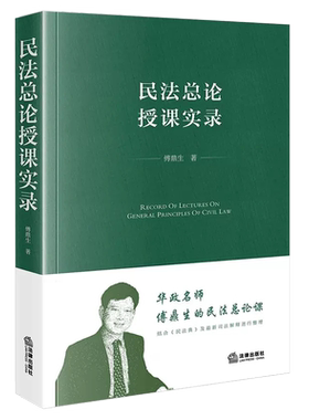 正版民法总论授课实录