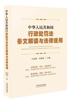 中华人民共和国行政处罚法条