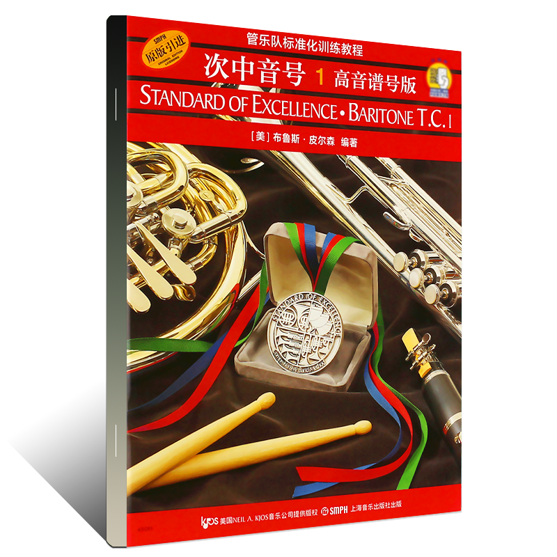 正版管乐队标准化训练教程次中音号1 高音谱号版  五线谱 练习音乐曲谱子 上海音乐出版社 次中音号基础入门教材教程曲谱曲集书籍