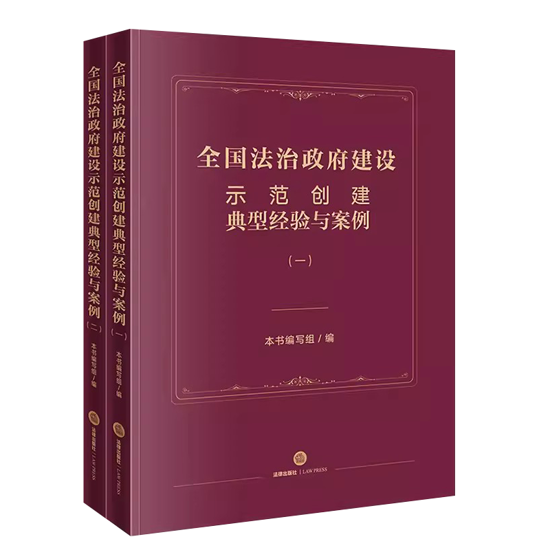全国法治政府建设示范创建典