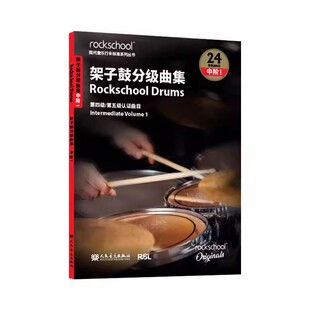 正版架子鼓分级曲集 中级1 英国ROCKSCHOOL原创英国资质奖励有限公司 人民音乐出版社 架子鼓曲谱练习基础教材教程曲谱曲集书