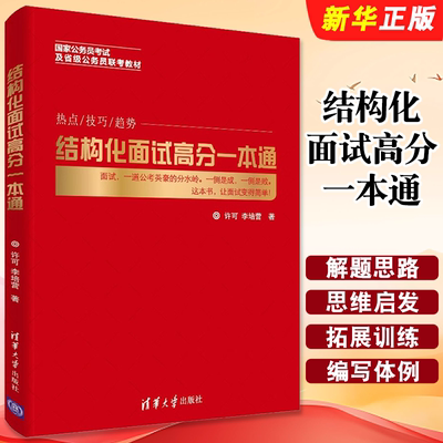 结构化面试高分一本通许可