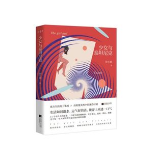 少女与泰坦尼克