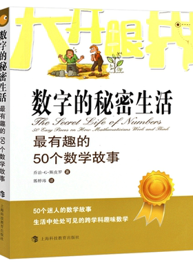 正版数字秘密生活有趣50个