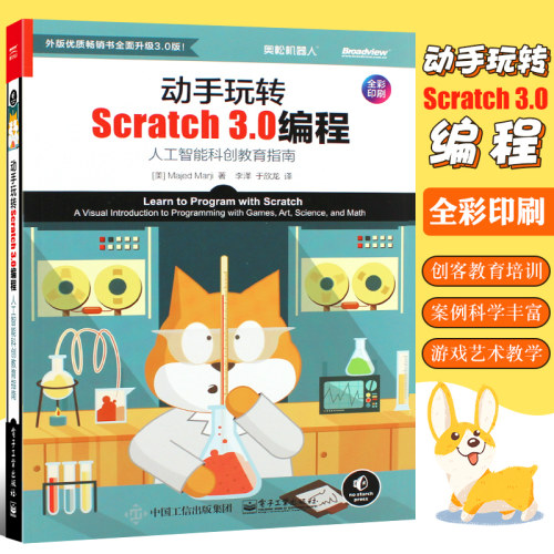 正版动手玩转编程人工智能科创
