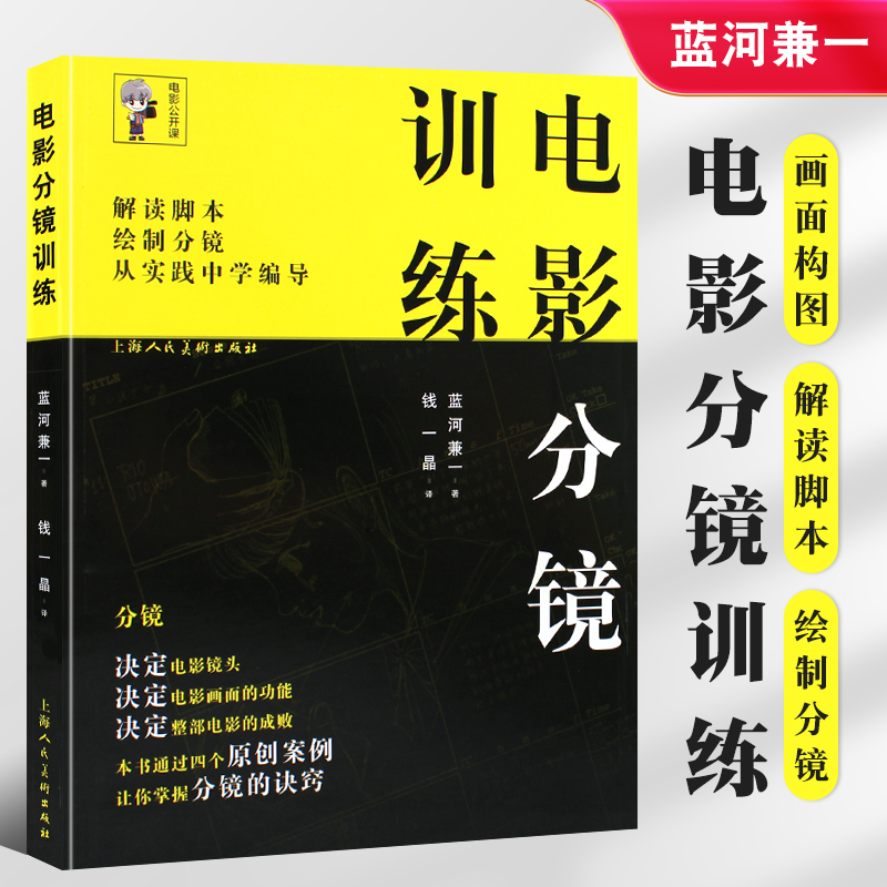 正版电影分镜训练画面构图
