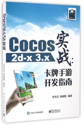 Cocos2d-x3.x实战--卡牌手游开发指南