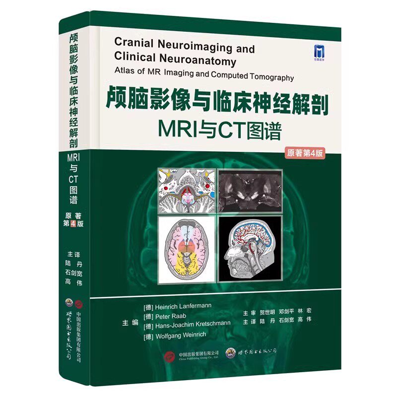 正版颅脑影像与临床神经解剖 MRI与CT图谱 原著第4版 世界图书出版 神经影像学经典专著头颈部切面血管神经解剖结构医学教材教程书