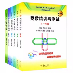 一二三四五六年级 上海人民出版 小学生奥数练习训练册题集 全套任选 小学奥数教辅教材教程书 冯志刚 奥数精讲与测试 熊斌 正版 社