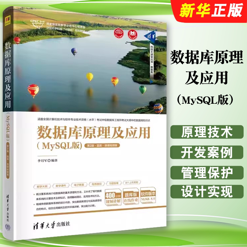 数据库原理及应用MySQL版图片