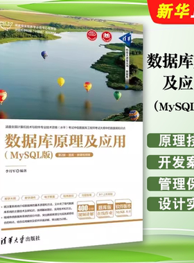 数据库原理及应用MySQL版