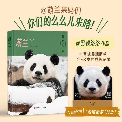 萌兰（附赠月历） 曾祥录 著