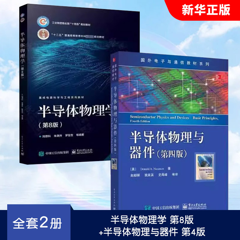 电子工业半导体物理学