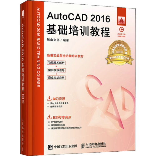 AUTOCAD 2016基础培训教程