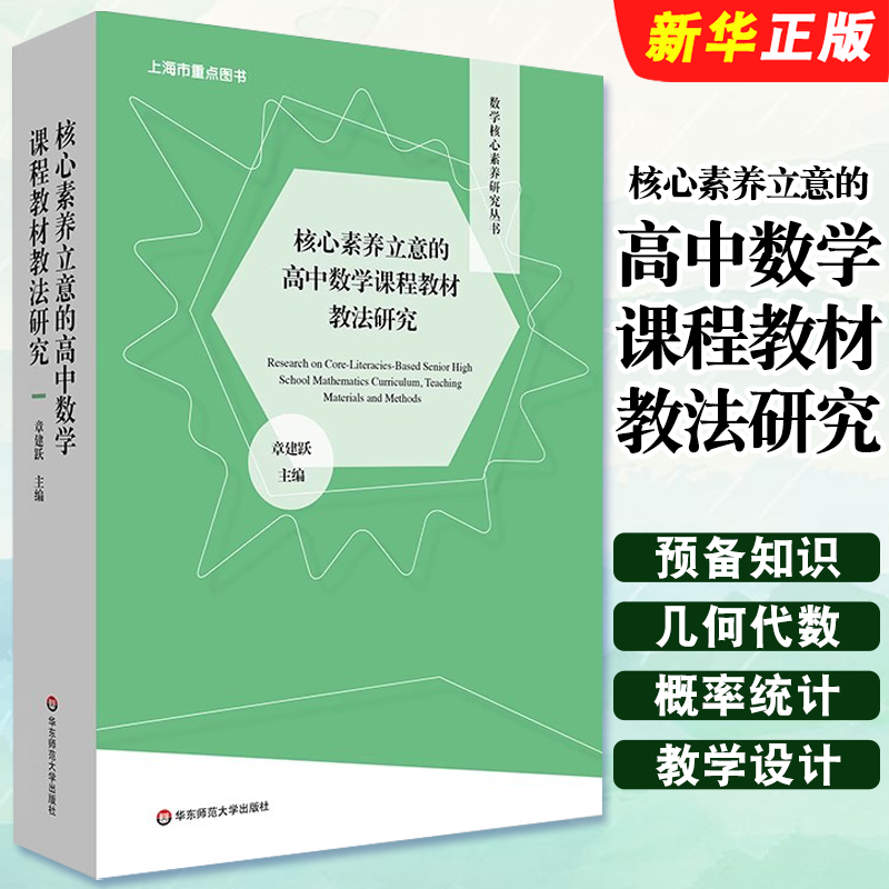 核心素养立意的高中数学课程